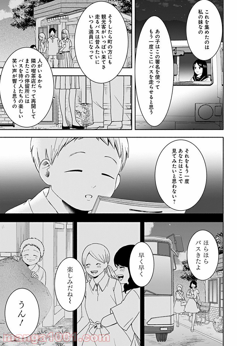 お迎えに上がりました。～国土交通省国土政策局　幽冥推進課～ - 第16話 - Page 55