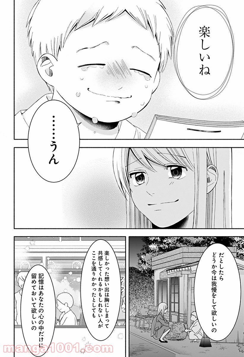 お迎えに上がりました。～国土交通省国土政策局　幽冥推進課～ - 第16話 - Page 56