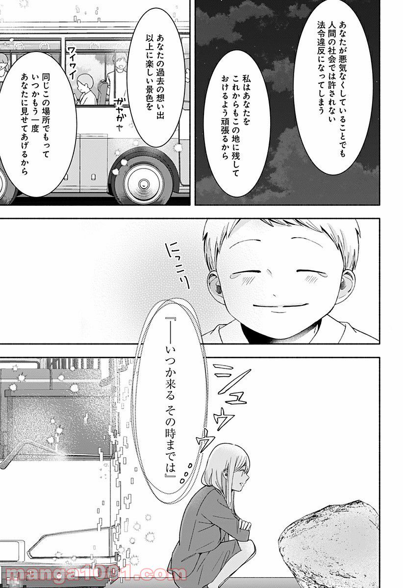 お迎えに上がりました。～国土交通省国土政策局　幽冥推進課～ - 第16話 - Page 57