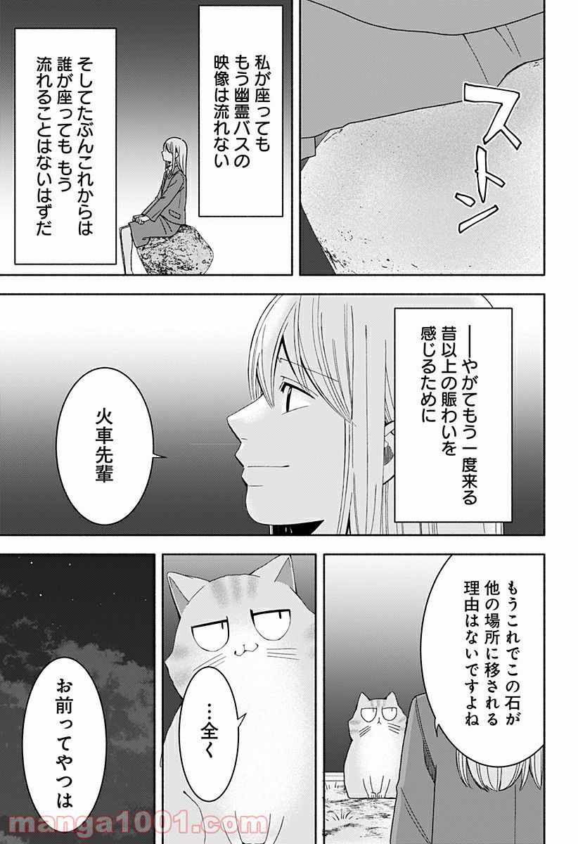 お迎えに上がりました。～国土交通省国土政策局　幽冥推進課～ - 第16話 - Page 59