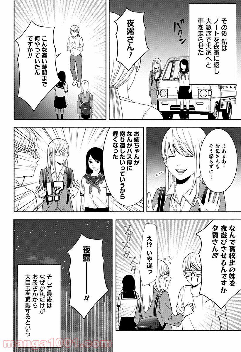 お迎えに上がりました。～国土交通省国土政策局　幽冥推進課～ - 第16話 - Page 60