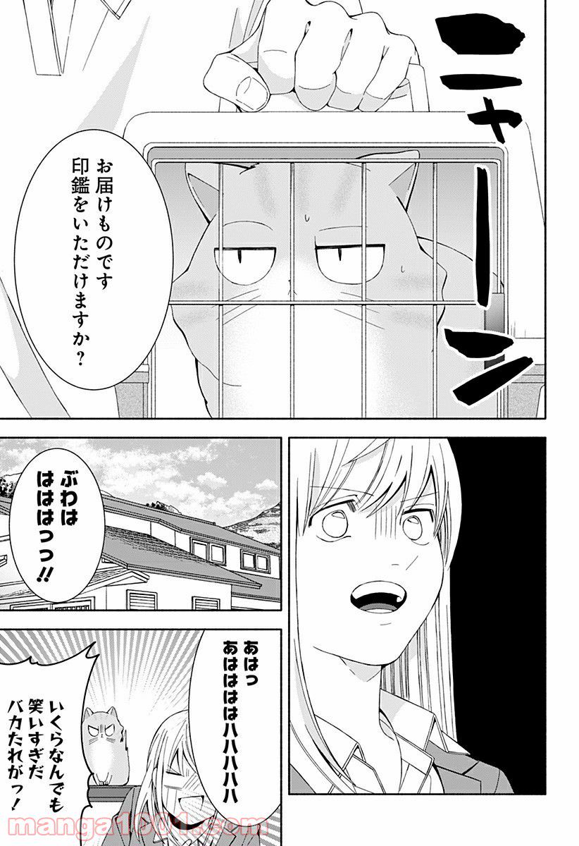 お迎えに上がりました。～国土交通省国土政策局　幽冥推進課～ - 第16話 - Page 7