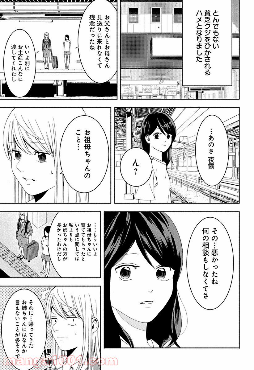 お迎えに上がりました。～国土交通省国土政策局　幽冥推進課～ - 第16話 - Page 61