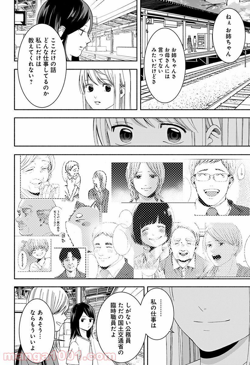 お迎えに上がりました。～国土交通省国土政策局　幽冥推進課～ - 第16話 - Page 62