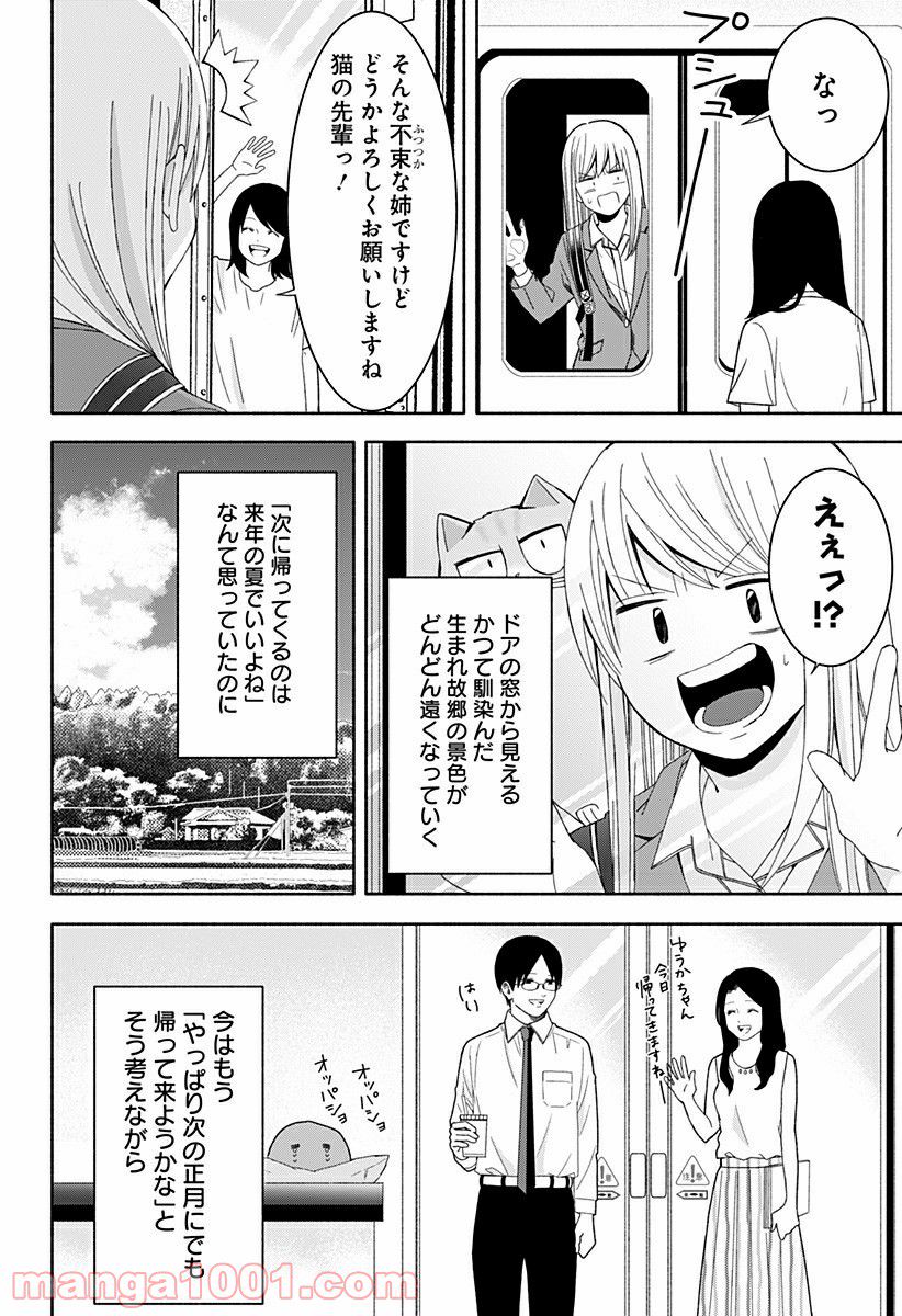 お迎えに上がりました。～国土交通省国土政策局　幽冥推進課～ - 第16話 - Page 64