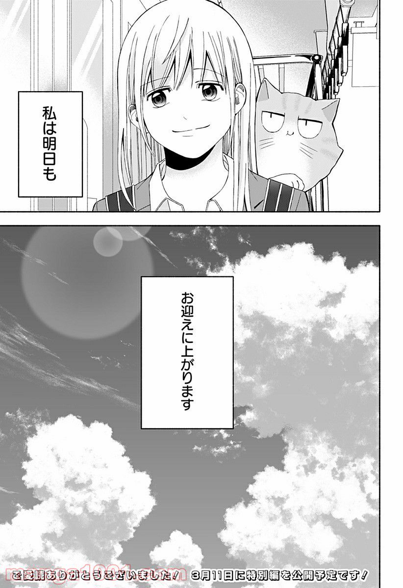 お迎えに上がりました。～国土交通省国土政策局　幽冥推進課～ - 第16話 - Page 65