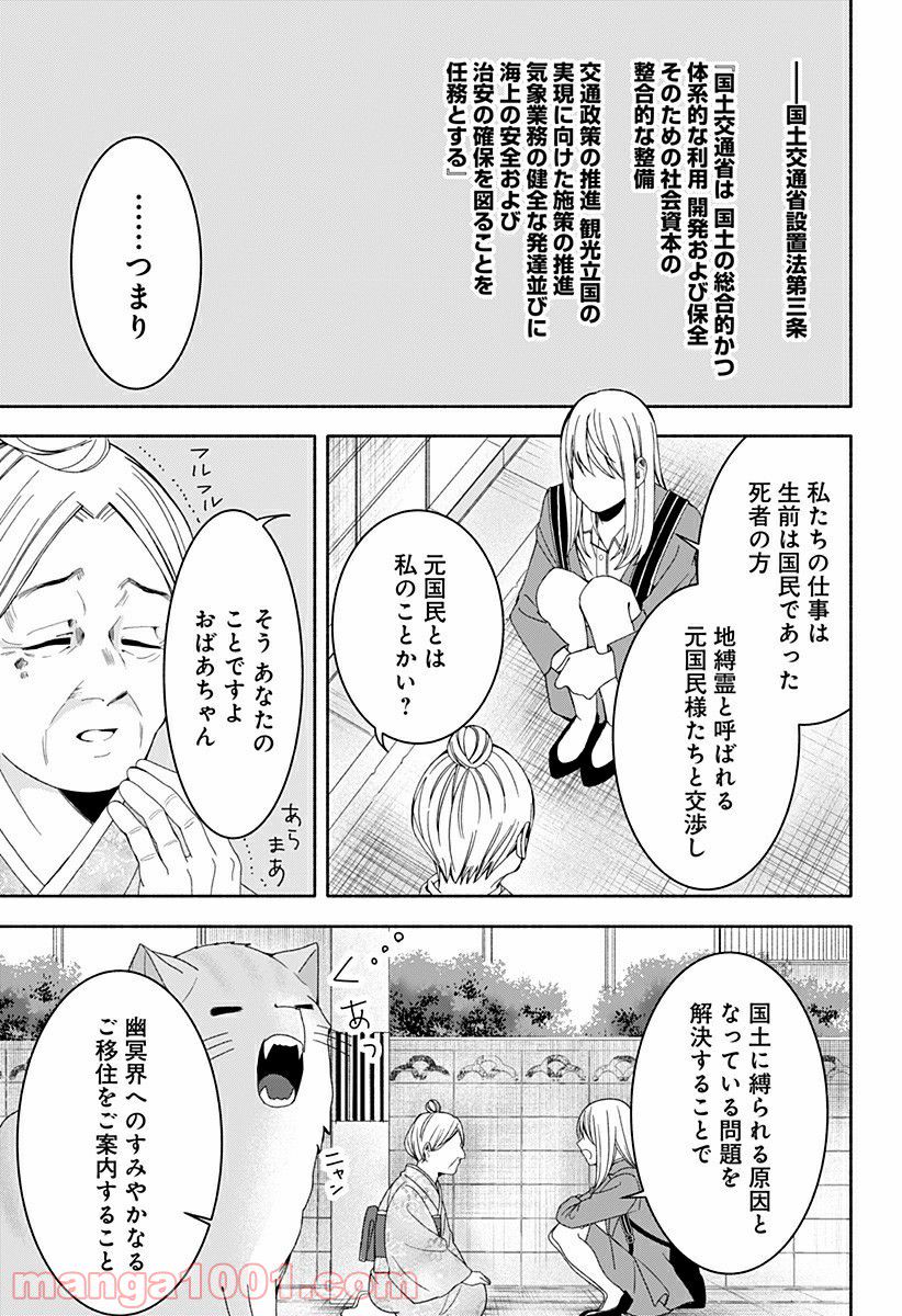 お迎えに上がりました。～国土交通省国土政策局　幽冥推進課～ 第16.5話 - Trang 2