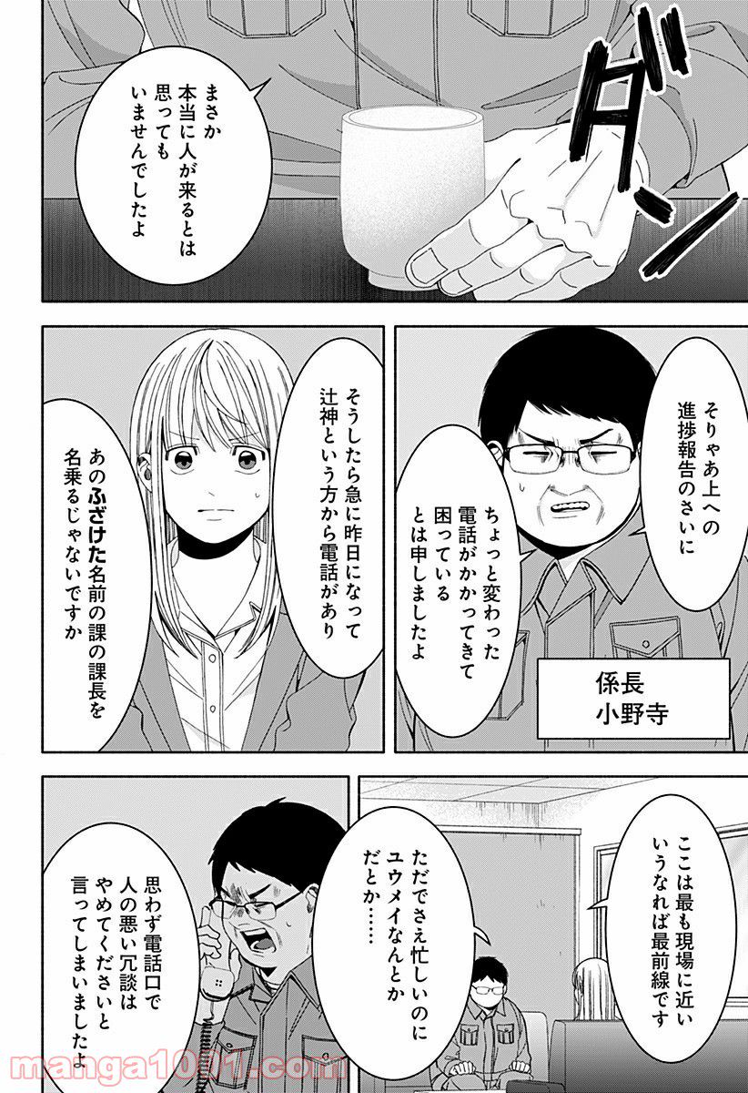 お迎えに上がりました。～国土交通省国土政策局　幽冥推進課～ 第16.5話 - Trang 11
