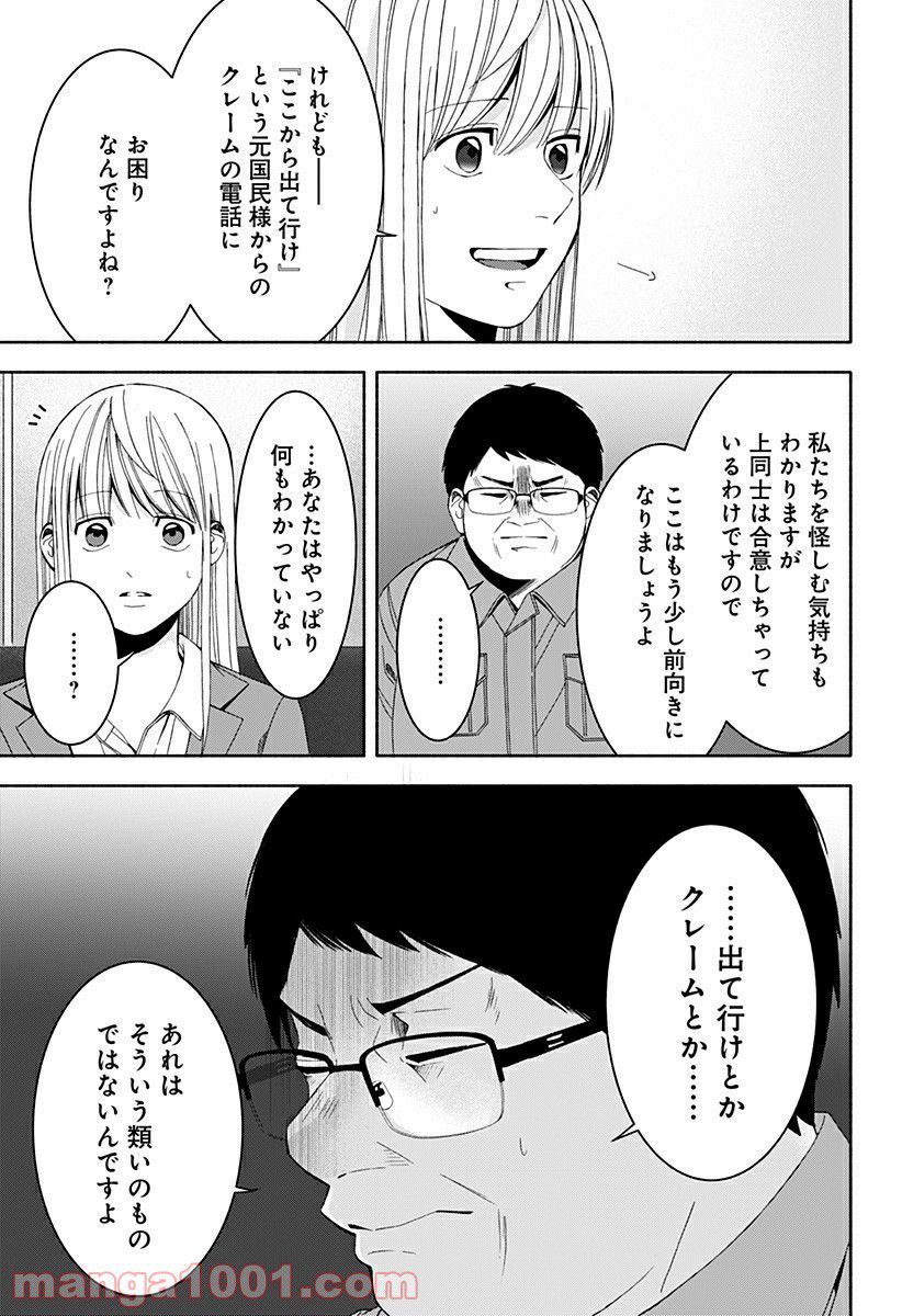 お迎えに上がりました。～国土交通省国土政策局　幽冥推進課～ 第16.5話 - Trang 12
