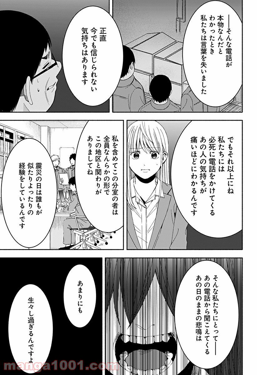 お迎えに上がりました。～国土交通省国土政策局　幽冥推進課～ 第16.5話 - Trang 18