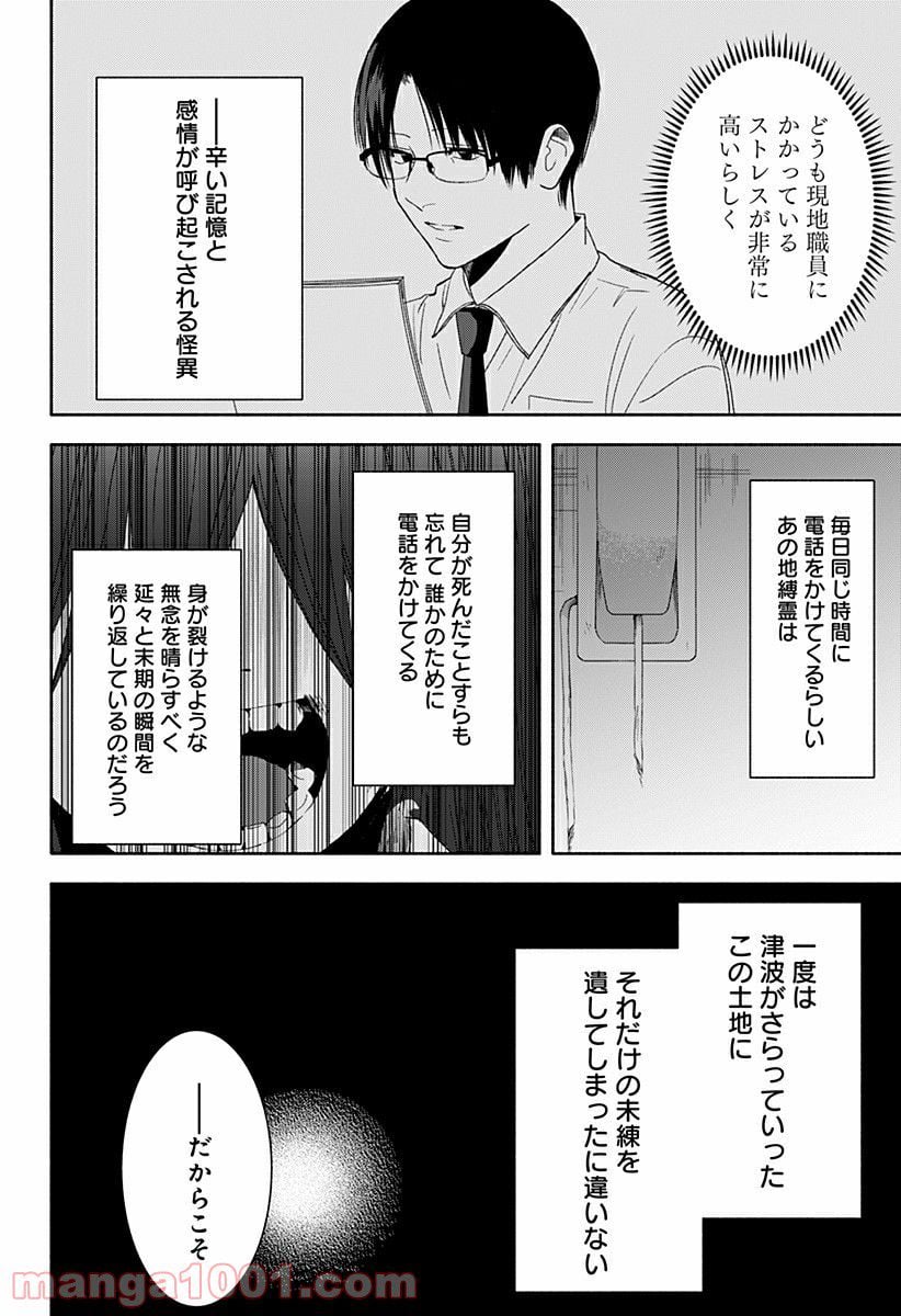 お迎えに上がりました。～国土交通省国土政策局　幽冥推進課～ 第16.5話 - Trang 19