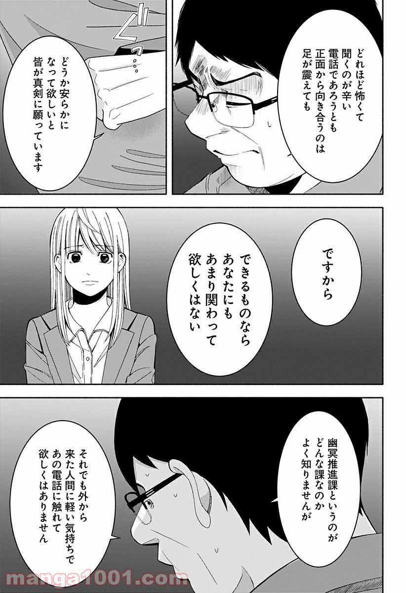 お迎えに上がりました。～国土交通省国土政策局　幽冥推進課～ 第16.5話 - Trang 20