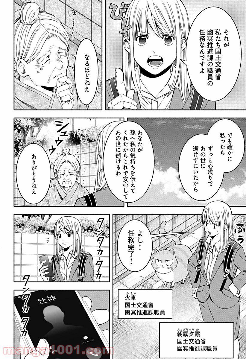 お迎えに上がりました。～国土交通省国土政策局　幽冥推進課～ 第16.5話 - Trang 3