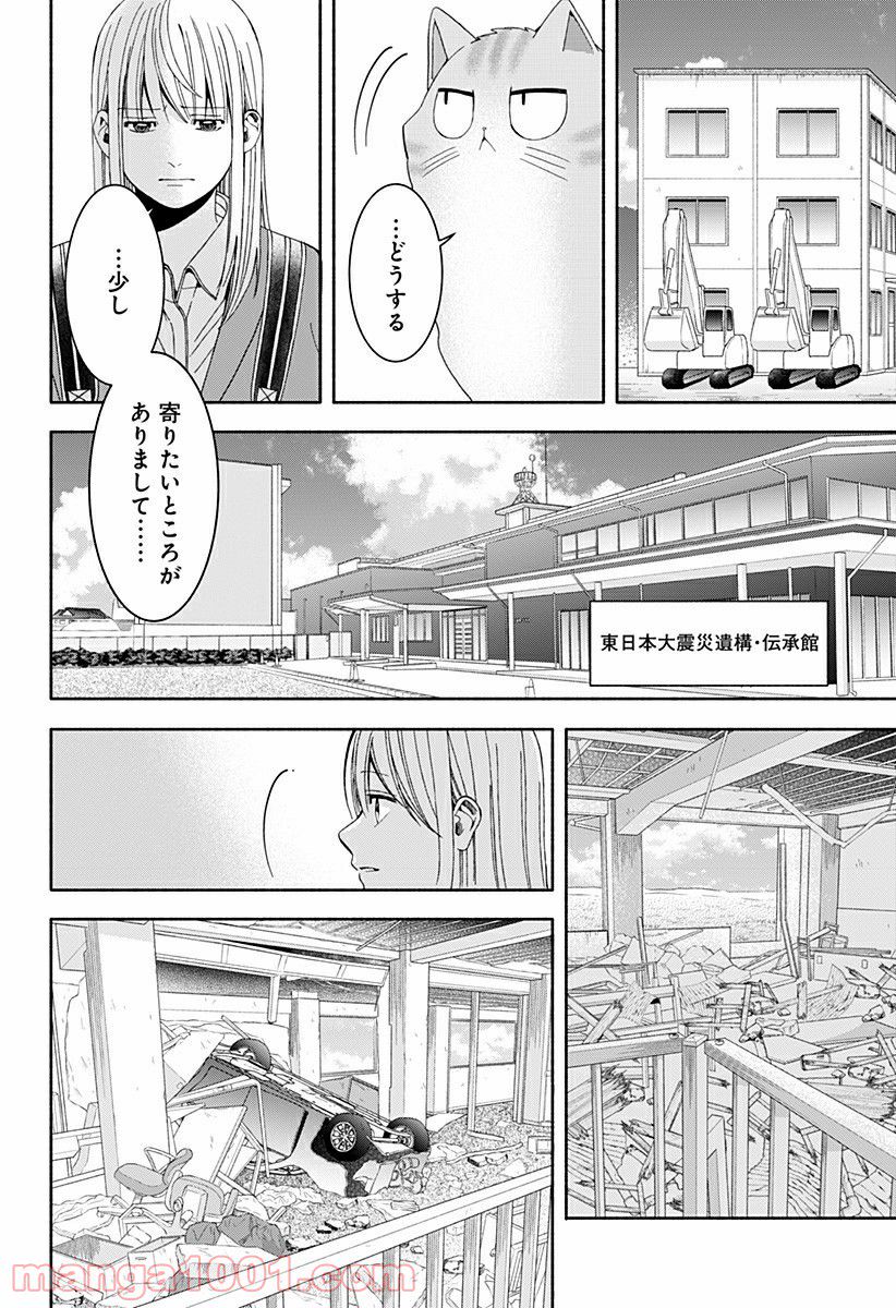 お迎えに上がりました。～国土交通省国土政策局　幽冥推進課～ 第16.5話 - Trang 21