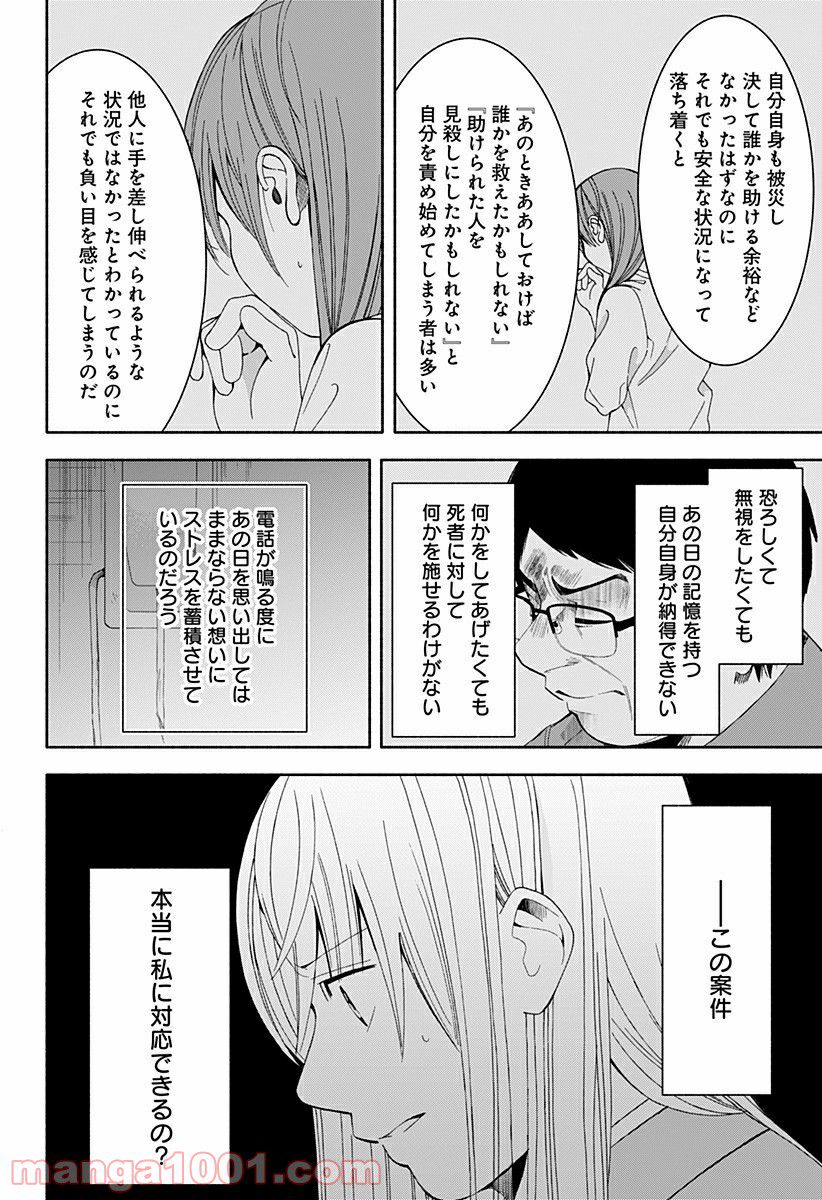 お迎えに上がりました。～国土交通省国土政策局　幽冥推進課～ 第16.5話 - Trang 23