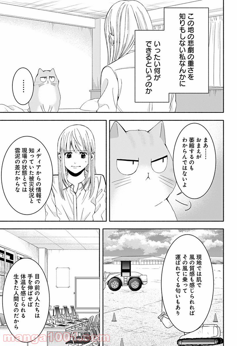 お迎えに上がりました。～国土交通省国土政策局　幽冥推進課～ 第16.5話 - Trang 24