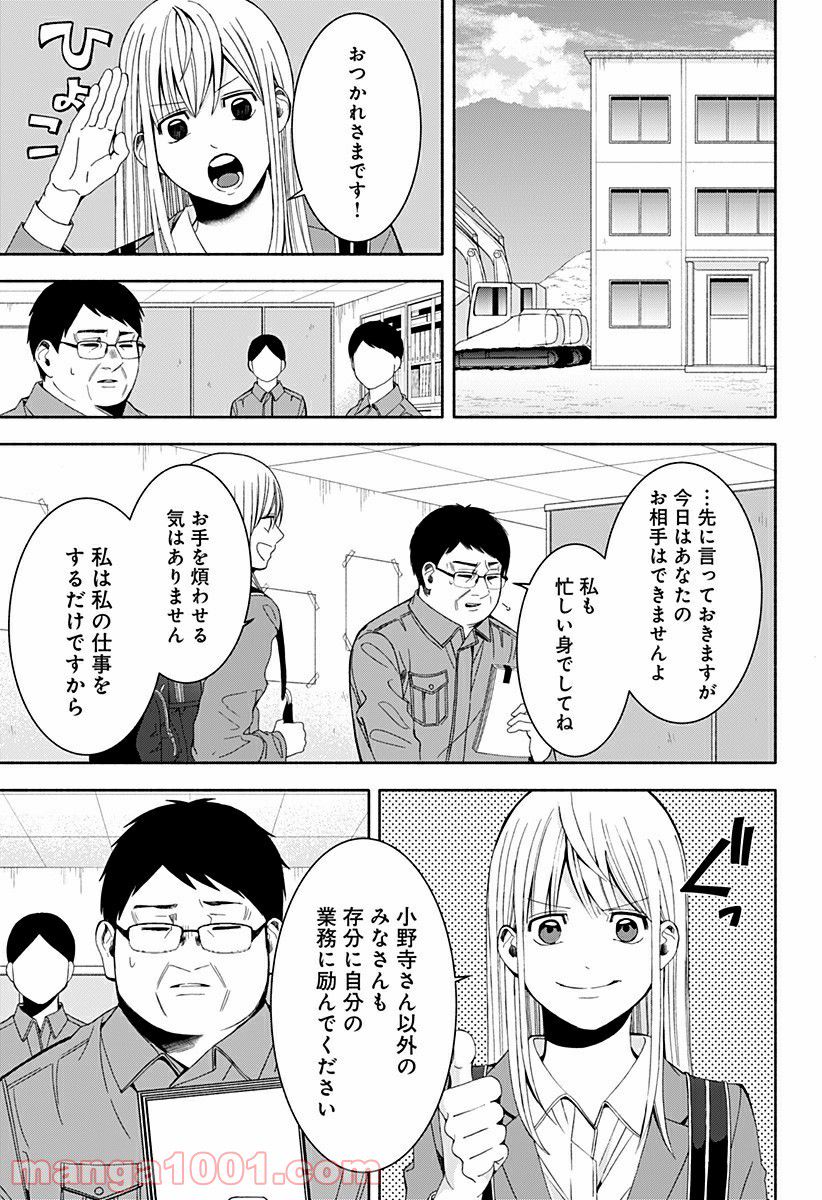 お迎えに上がりました。～国土交通省国土政策局　幽冥推進課～ 第16.5話 - Trang 26