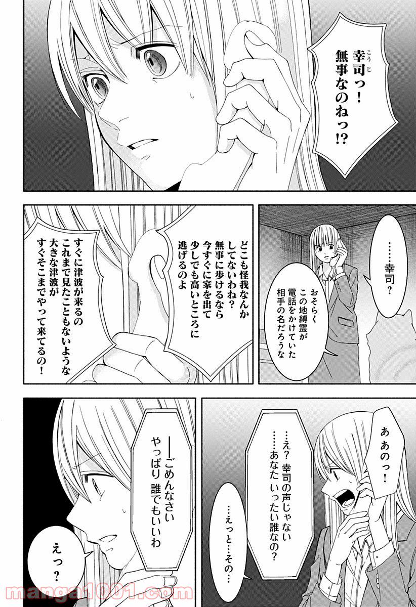 お迎えに上がりました。～国土交通省国土政策局　幽冥推進課～ 第16.5話 - Trang 29