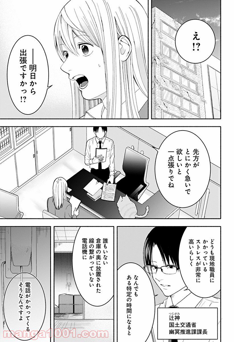 お迎えに上がりました。～国土交通省国土政策局　幽冥推進課～ 第16.5話 - Trang 4