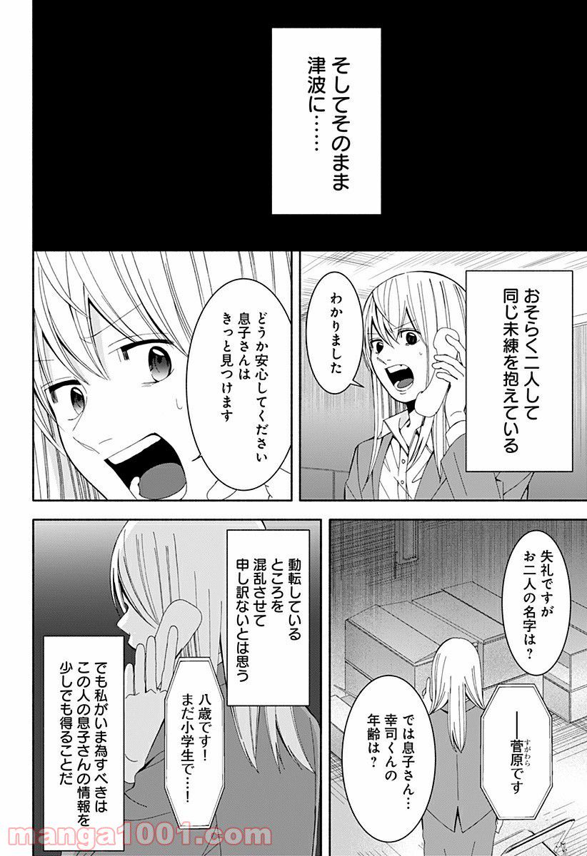 お迎えに上がりました。～国土交通省国土政策局　幽冥推進課～ 第16.5話 - Trang 31