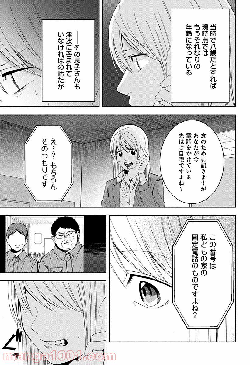 お迎えに上がりました。～国土交通省国土政策局　幽冥推進課～ 第16.5話 - Trang 32