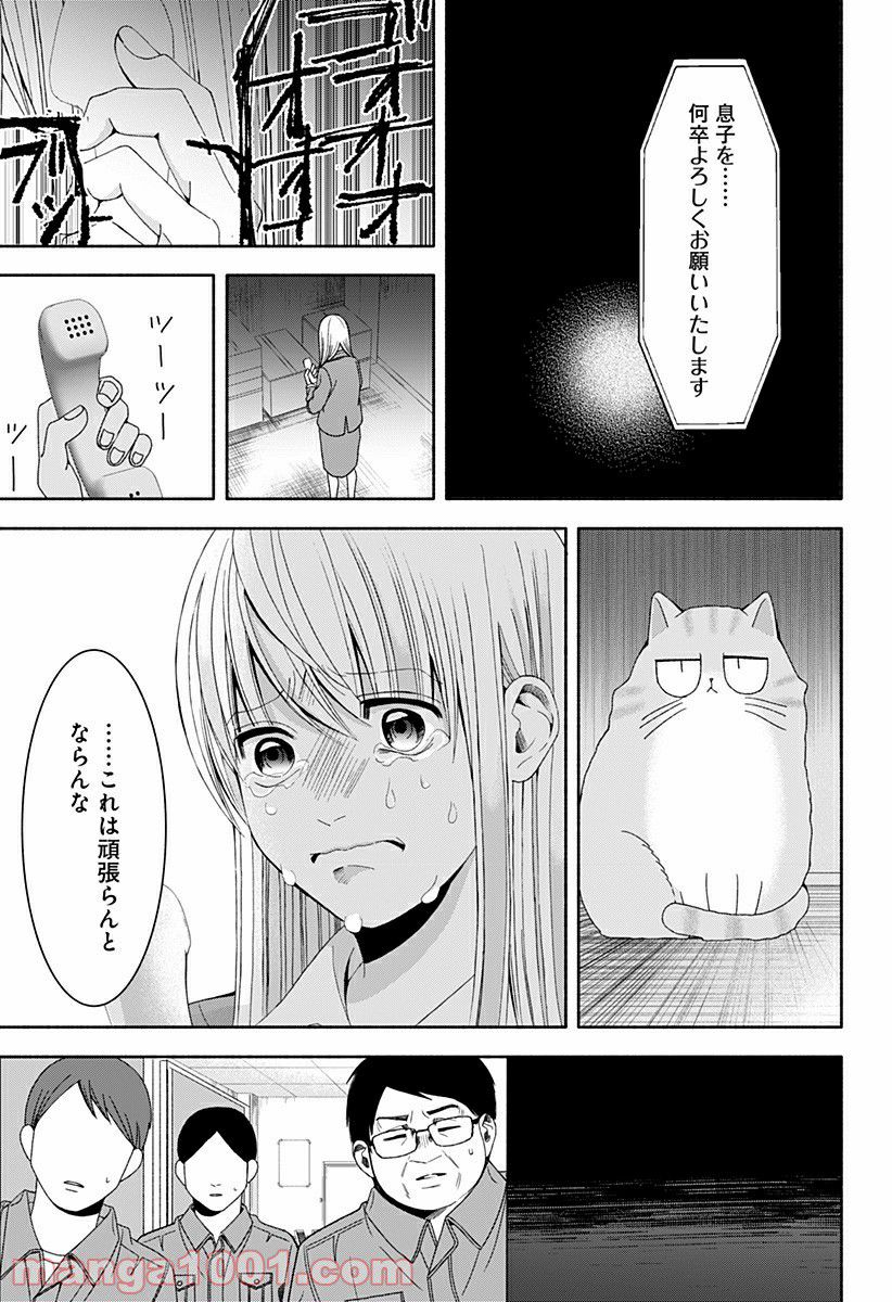 お迎えに上がりました。～国土交通省国土政策局　幽冥推進課～ 第16.5話 - Trang 34
