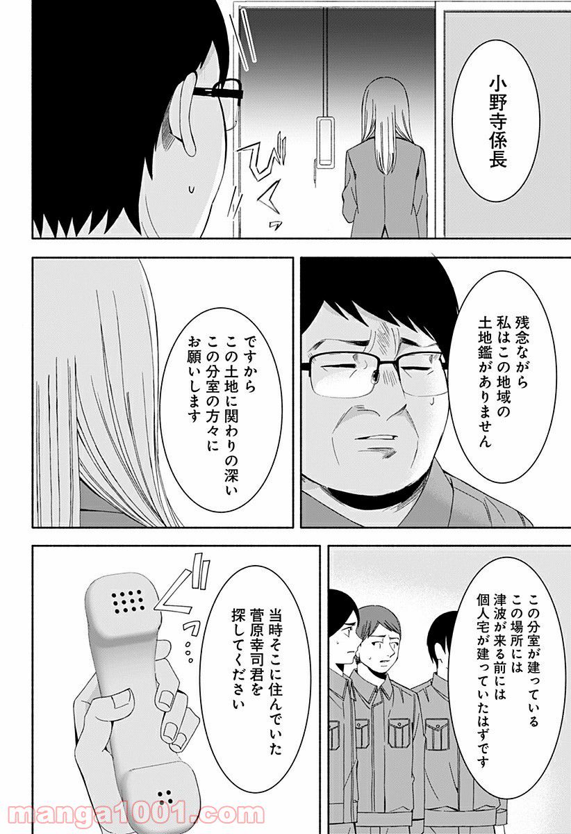お迎えに上がりました。～国土交通省国土政策局　幽冥推進課～ 第16.5話 - Trang 35