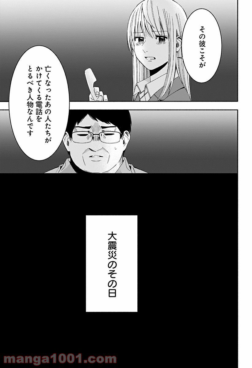 お迎えに上がりました。～国土交通省国土政策局　幽冥推進課～ 第16.5話 - Trang 36