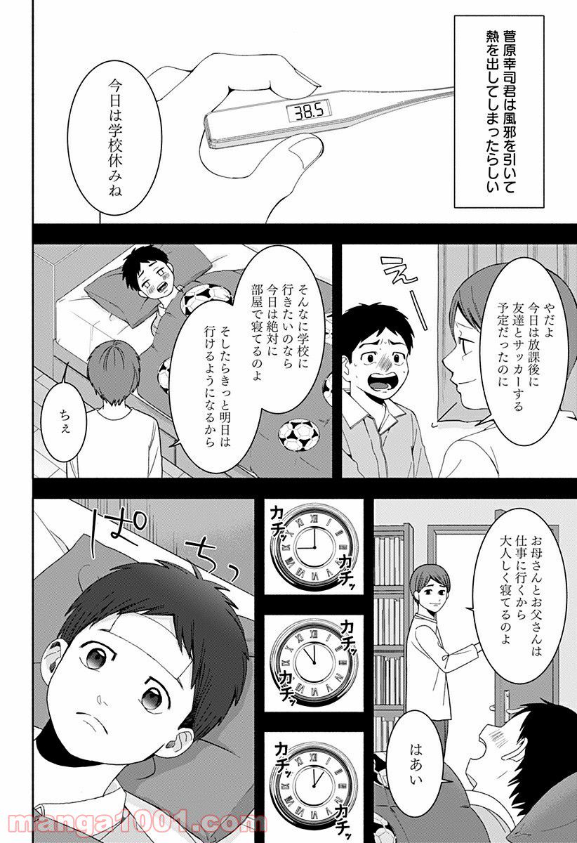 お迎えに上がりました。～国土交通省国土政策局　幽冥推進課～ 第16.5話 - Trang 37