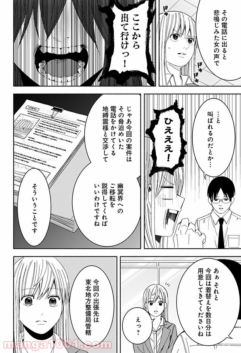 お迎えに上がりました。～国土交通省国土政策局　幽冥推進課～ 第16.5話 - Trang 5