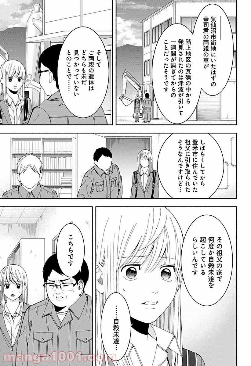 お迎えに上がりました。～国土交通省国土政策局　幽冥推進課～ 第16.5話 - Trang 42