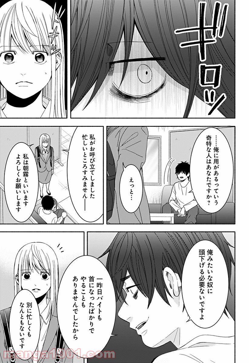 お迎えに上がりました。～国土交通省国土政策局　幽冥推進課～ 第16.5話 - Trang 44