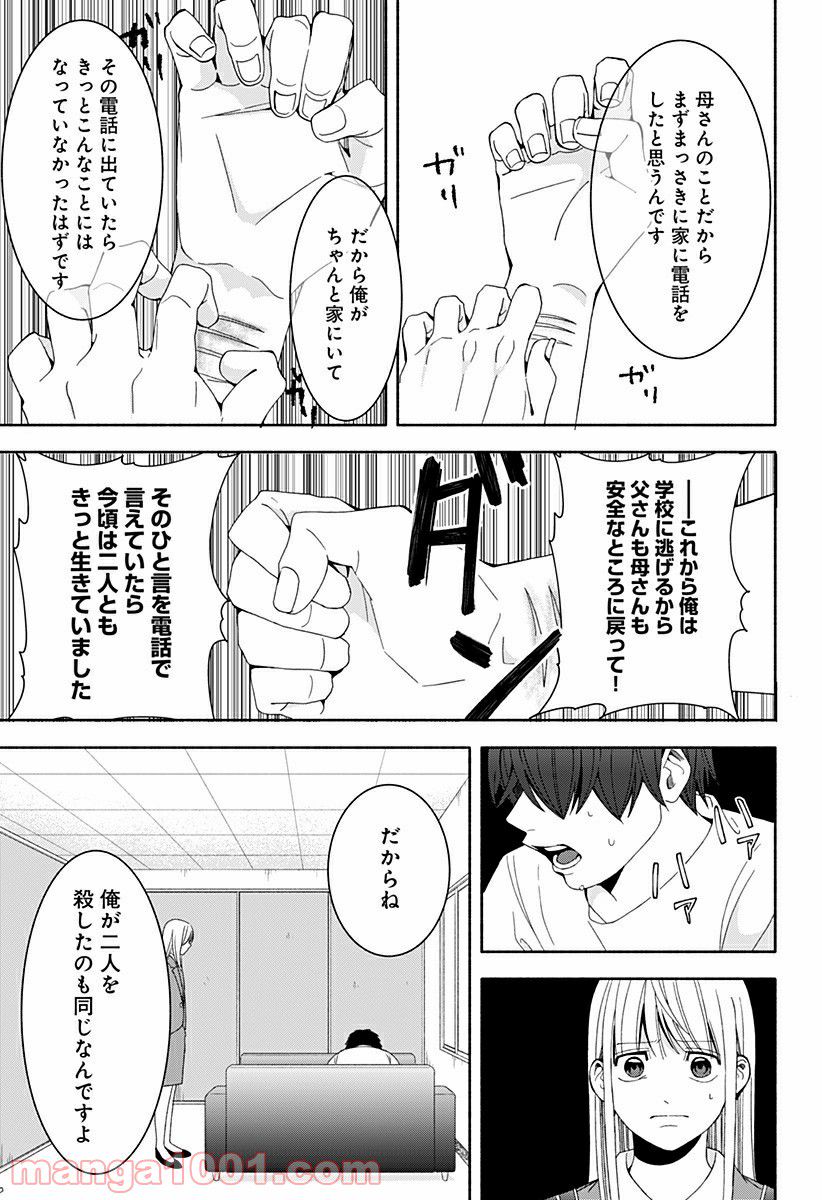 お迎えに上がりました。～国土交通省国土政策局　幽冥推進課～ 第16.5話 - Trang 46