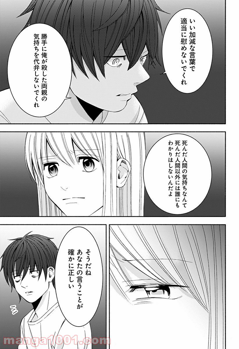 お迎えに上がりました。～国土交通省国土政策局　幽冥推進課～ 第16.5話 - Trang 48