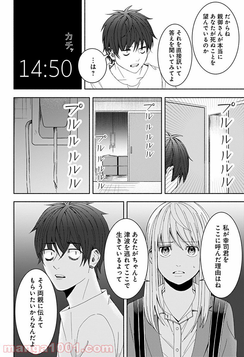 お迎えに上がりました。～国土交通省国土政策局　幽冥推進課～ 第16.5話 - Trang 49