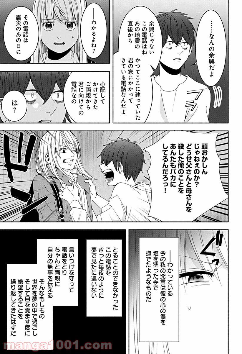お迎えに上がりました。～国土交通省国土政策局　幽冥推進課～ 第16.5話 - Trang 50