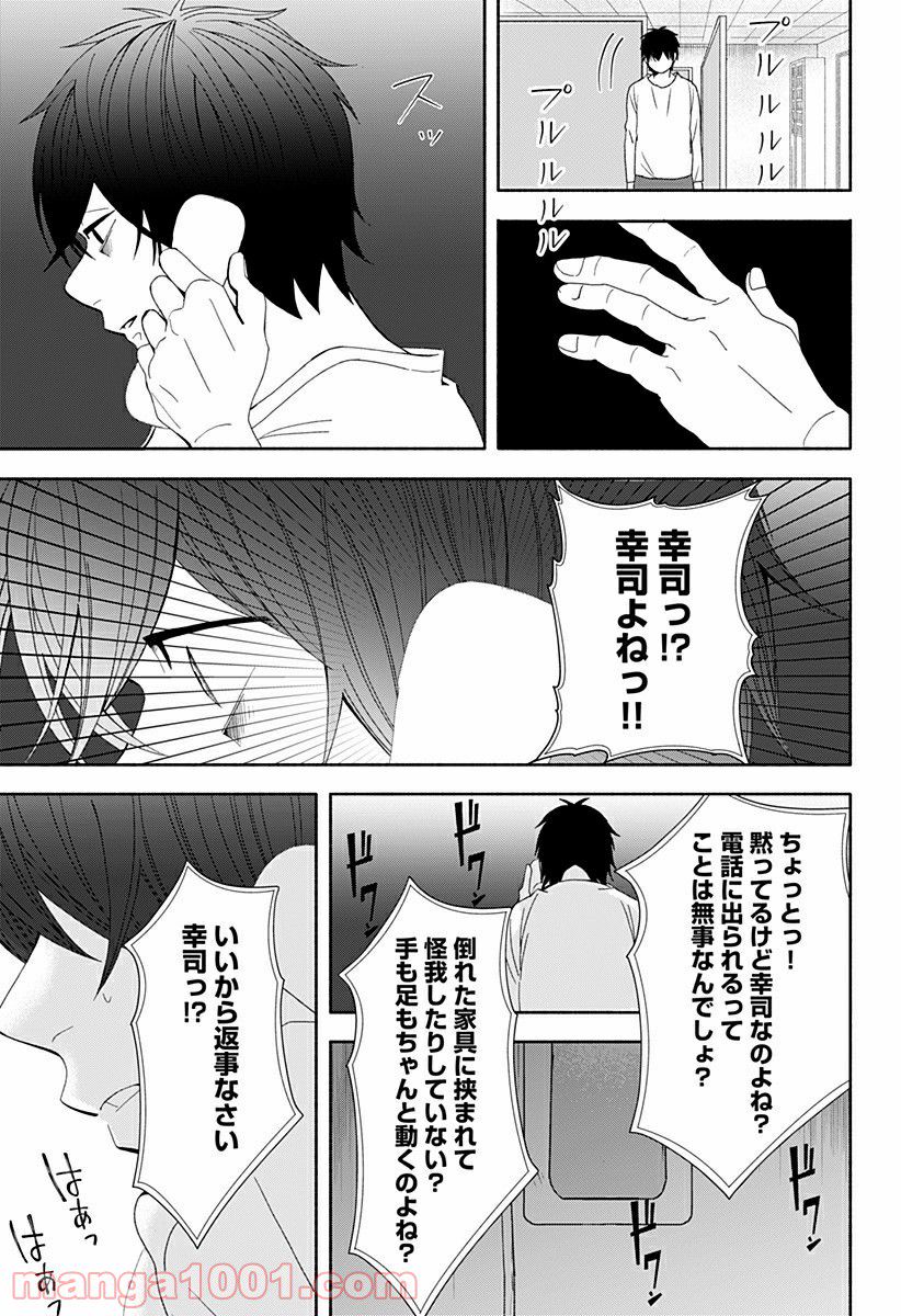 お迎えに上がりました。～国土交通省国土政策局　幽冥推進課～ 第16.5話 - Trang 54