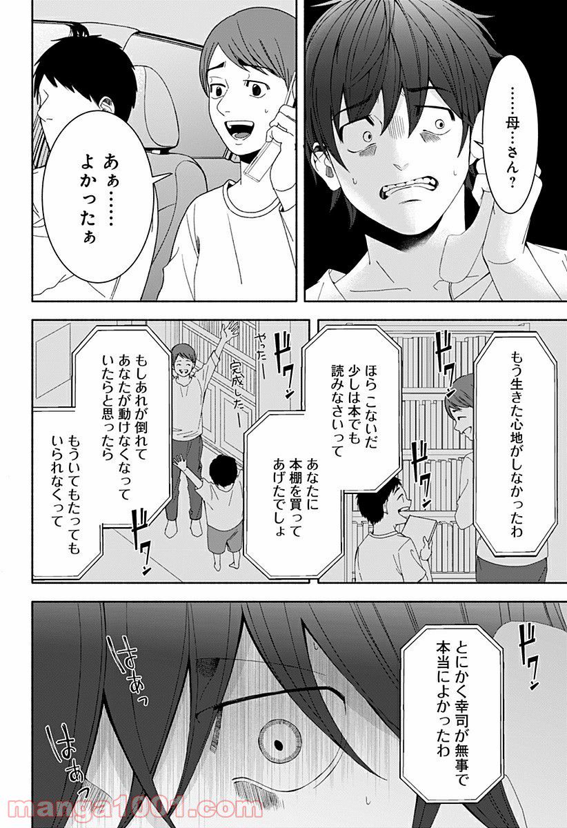 お迎えに上がりました。～国土交通省国土政策局　幽冥推進課～ 第16.5話 - Trang 55