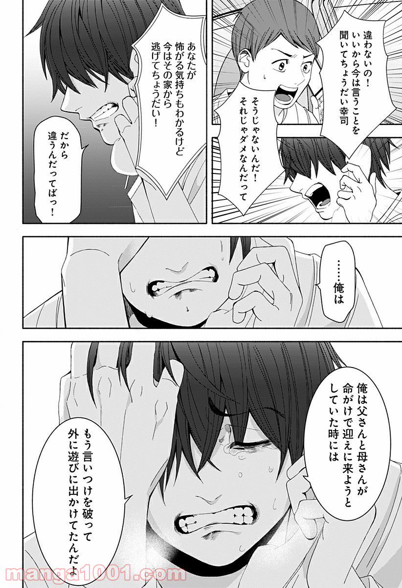 お迎えに上がりました。～国土交通省国土政策局　幽冥推進課～ 第16.5話 - Trang 57
