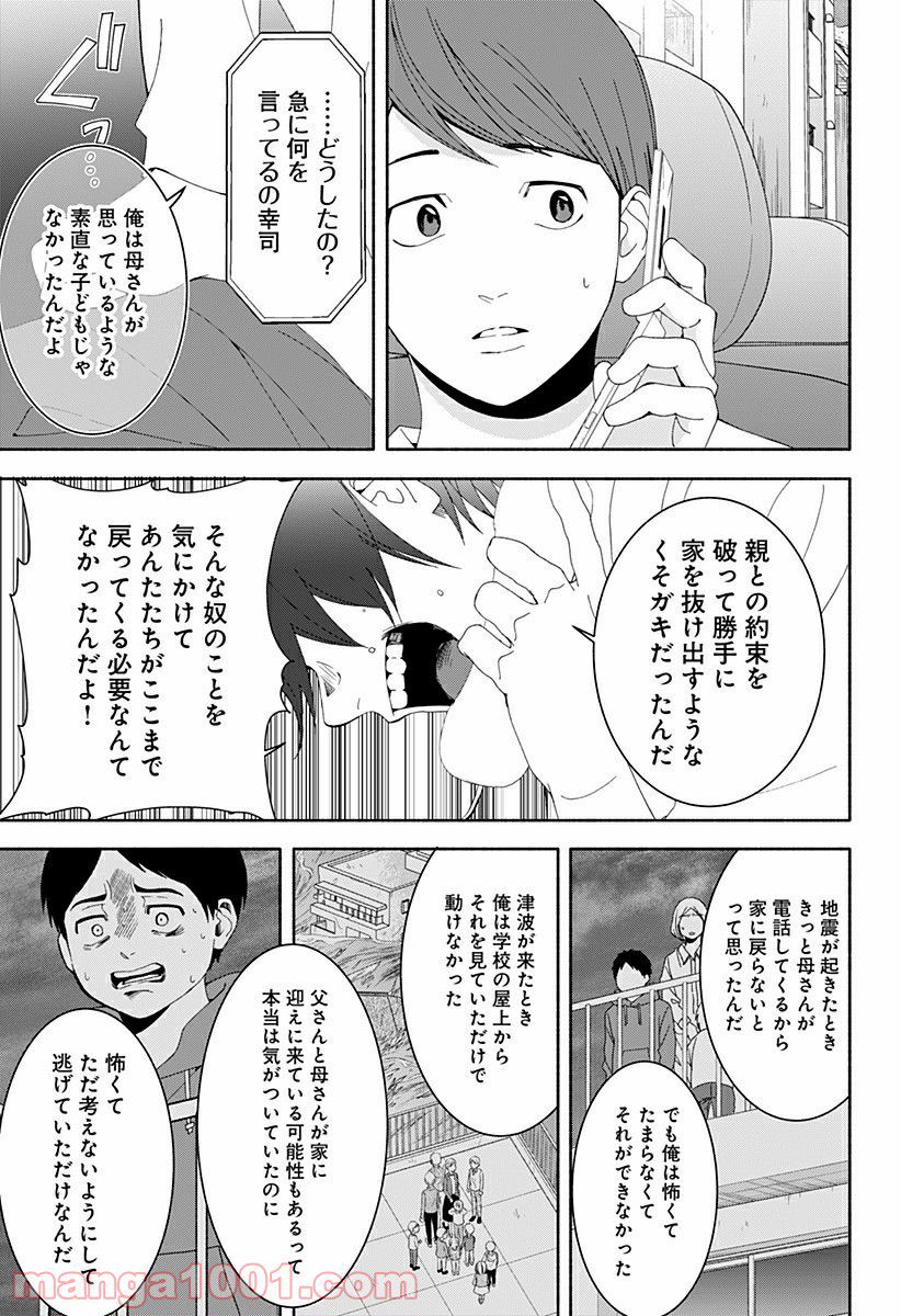 お迎えに上がりました。～国土交通省国土政策局　幽冥推進課～ 第16.5話 - Trang 58