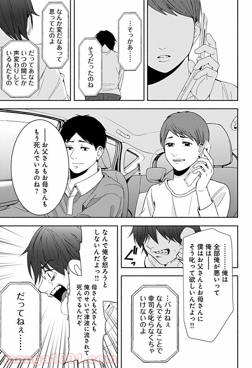 お迎えに上がりました。～国土交通省国土政策局　幽冥推進課～ 第16.5話 - Trang 60