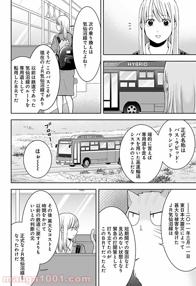 お迎えに上がりました。～国土交通省国土政策局　幽冥推進課～ 第16.5話 - Trang 7