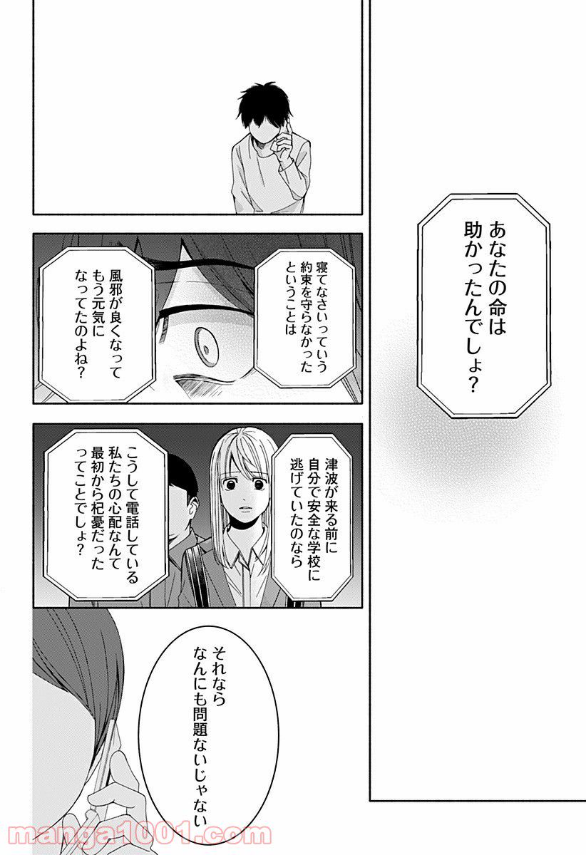 お迎えに上がりました。～国土交通省国土政策局　幽冥推進課～ 第16.5話 - Trang 61