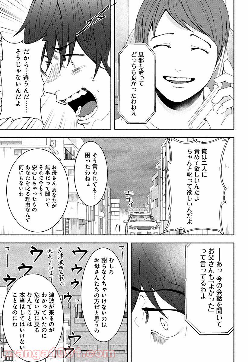 お迎えに上がりました。～国土交通省国土政策局　幽冥推進課～ 第16.5話 - Trang 62