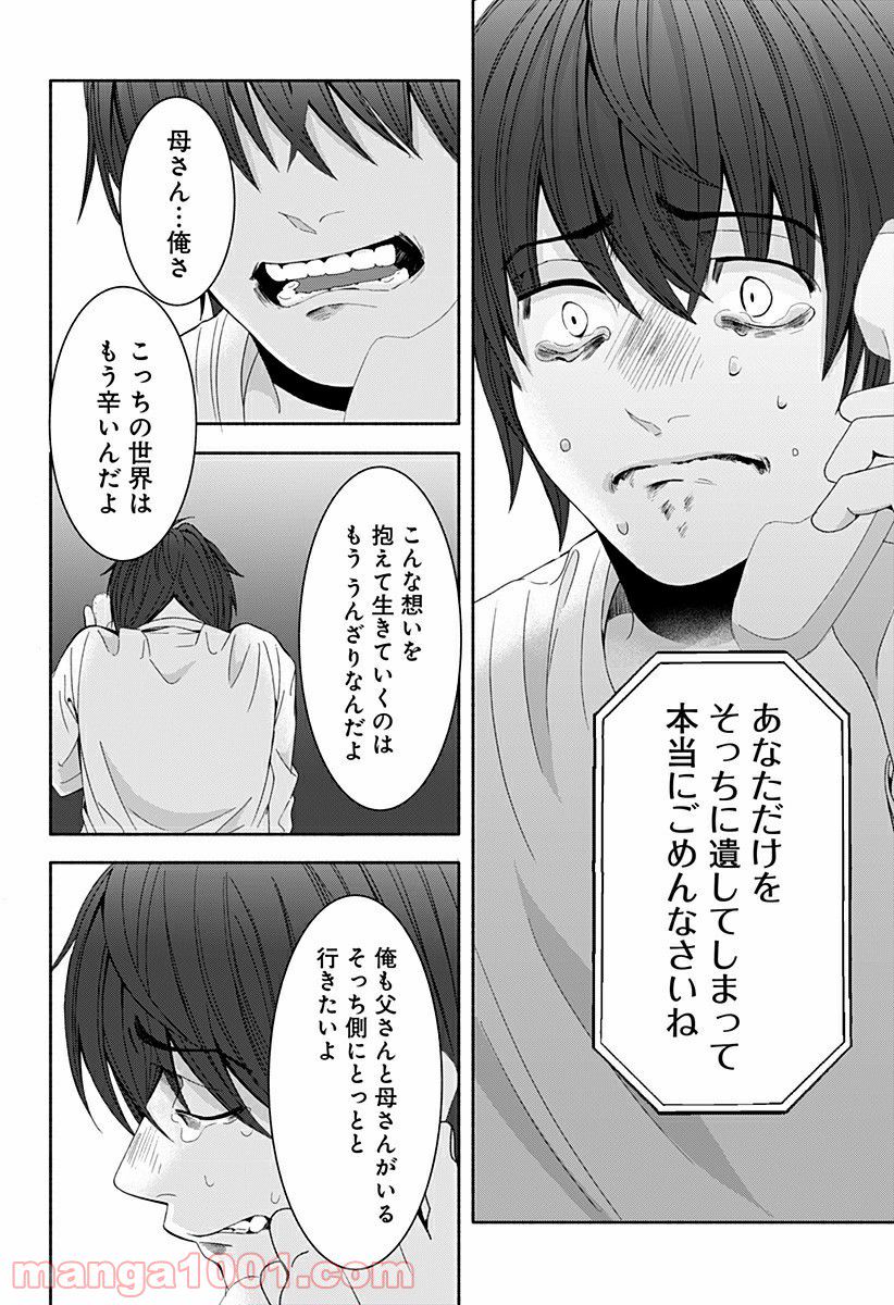 お迎えに上がりました。～国土交通省国土政策局　幽冥推進課～ 第16.5話 - Trang 63