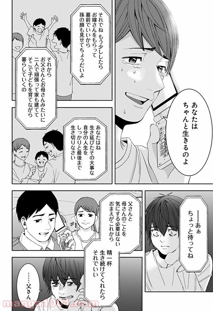 お迎えに上がりました。～国土交通省国土政策局　幽冥推進課～ 第16.5話 - Trang 65