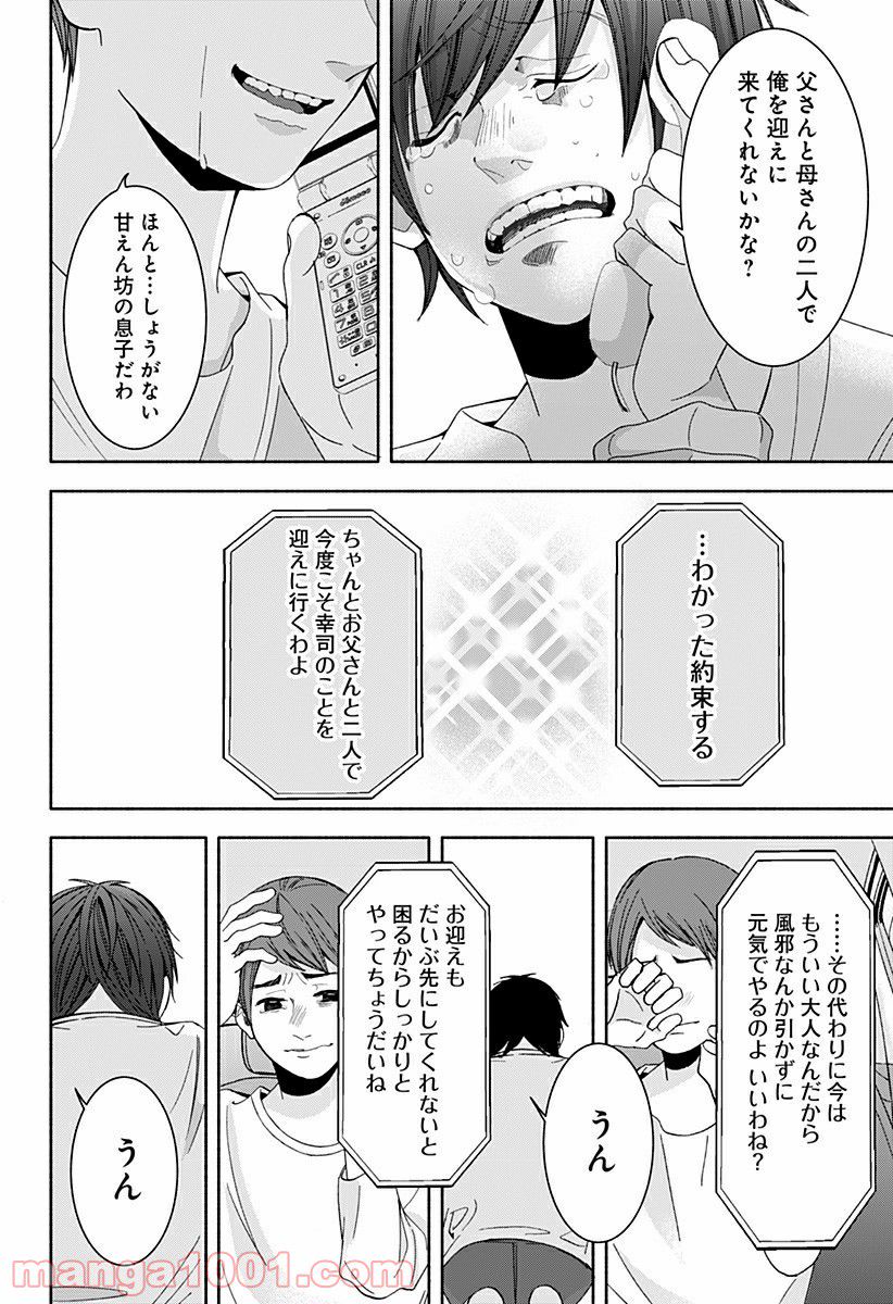 お迎えに上がりました。～国土交通省国土政策局　幽冥推進課～ 第16.5話 - Trang 67