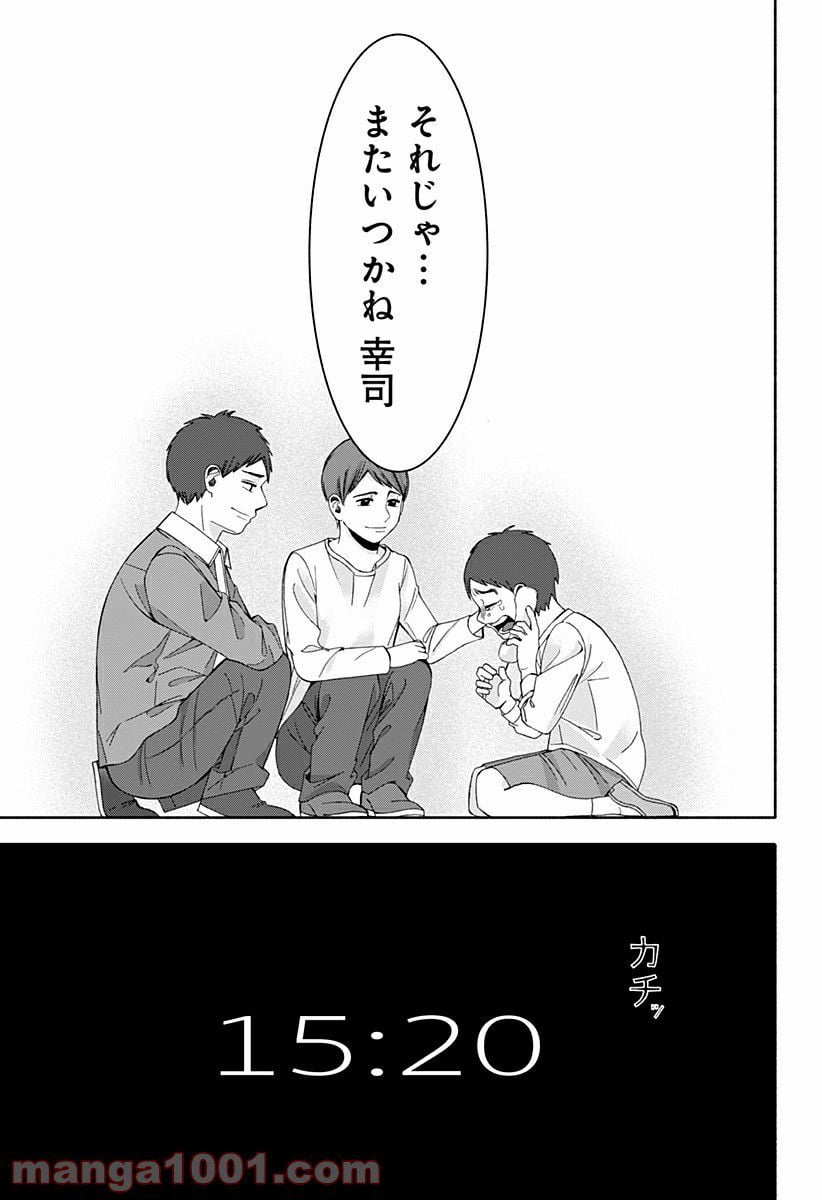 お迎えに上がりました。～国土交通省国土政策局　幽冥推進課～ 第16.5話 - Trang 68