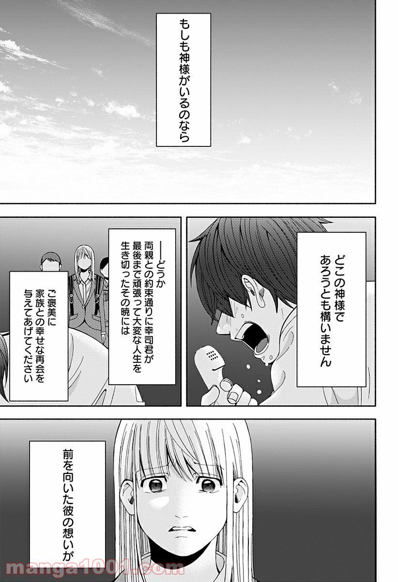お迎えに上がりました。～国土交通省国土政策局　幽冥推進課～ 第16.5話 - Trang 70
