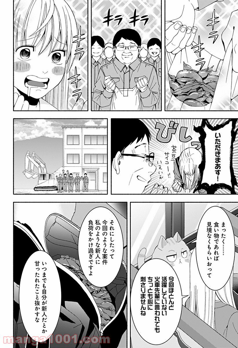 お迎えに上がりました。～国土交通省国土政策局　幽冥推進課～ 第16.5話 - Trang 75